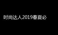 时尚达人2019春夏必备Mercer手袋！
